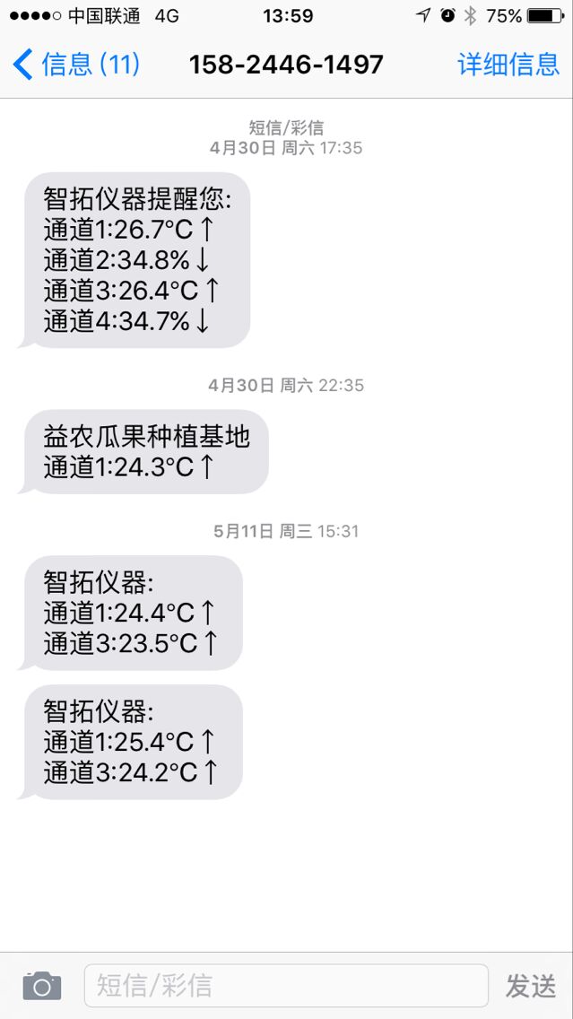 短信报警通知.jpg