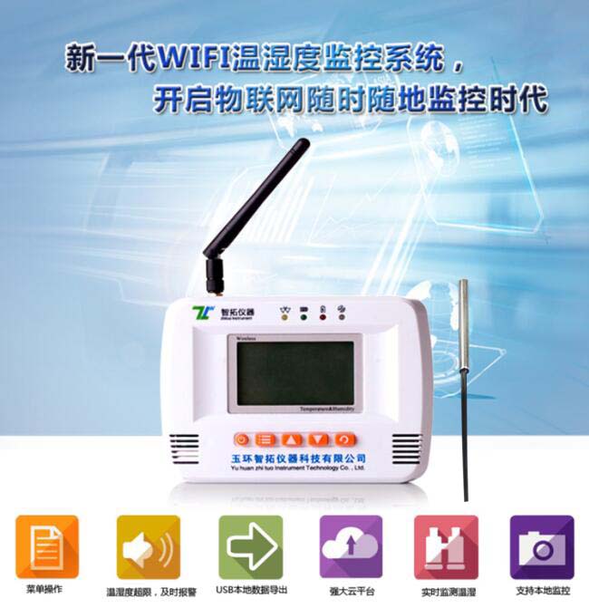 WIFI温度记录仪