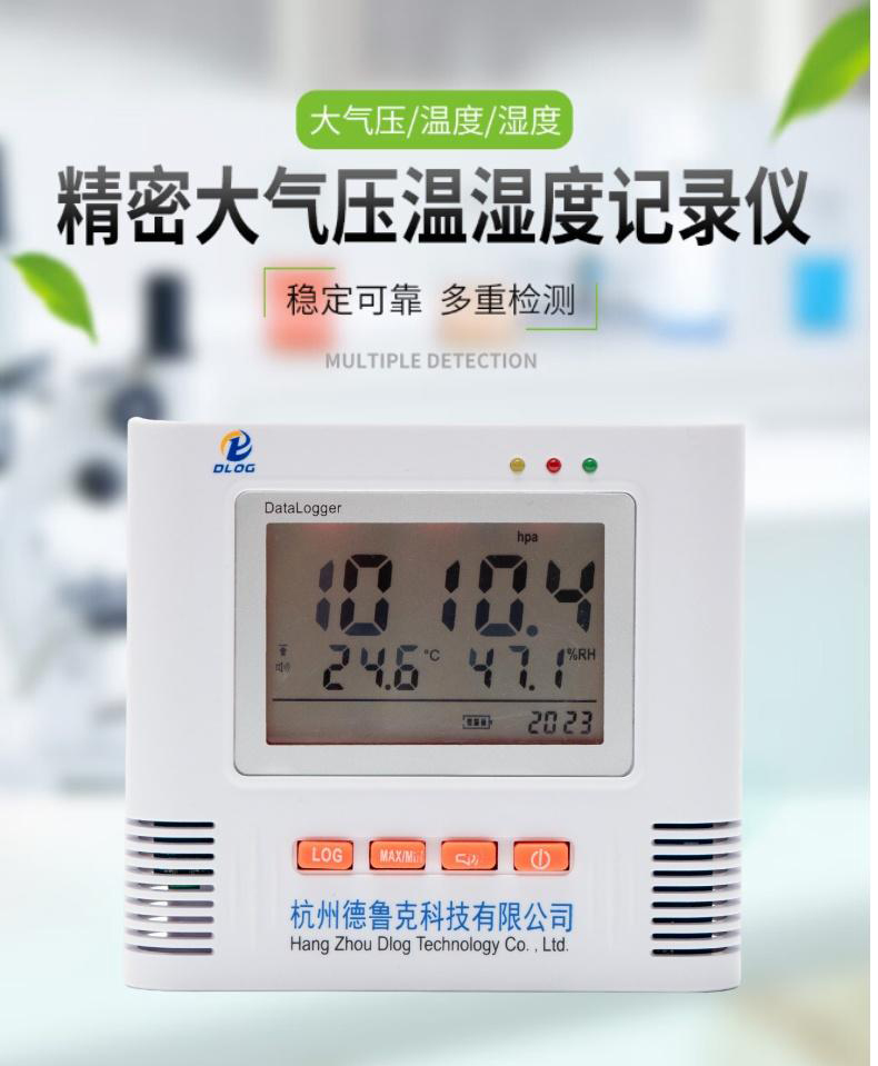 温湿度大气压记录仪